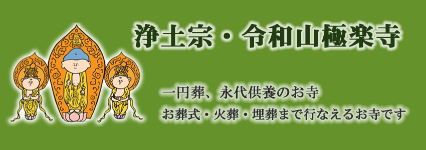 奈良・極楽寺のホームページへようこそ