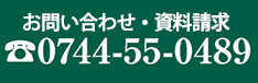 お問い合わせ